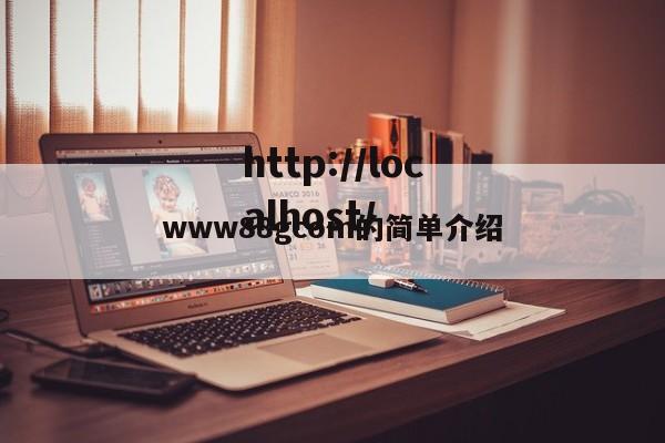 www88gcom的简单介绍